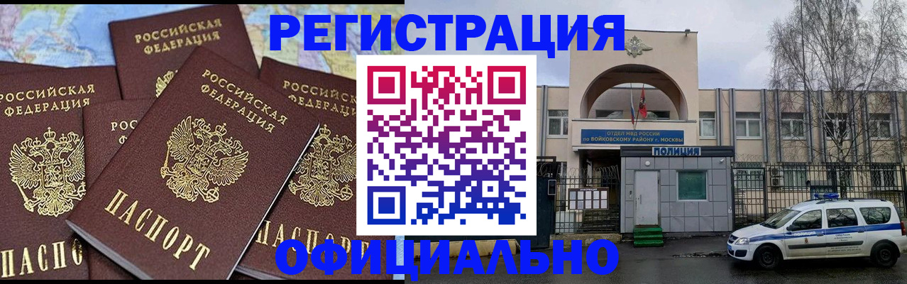 прописка законно в Бабаево