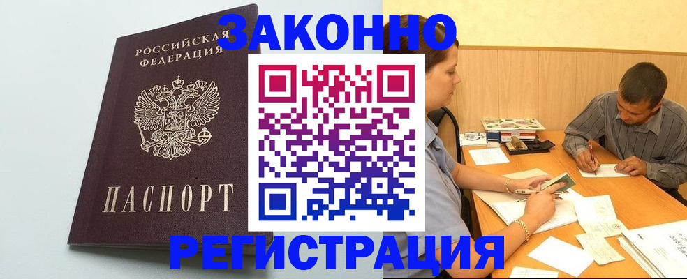 прописка регистрация в Бабаево